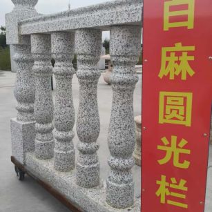 本溪 白麻花岗岩圆光栏杆花瓶柱将军柱