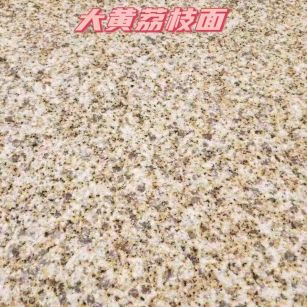 本溪黄金麻大黄荔枝面