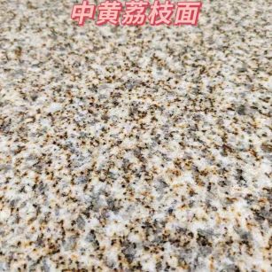 本溪黄金麻中黄荔枝面