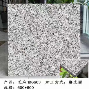 本溪芝麻白光面