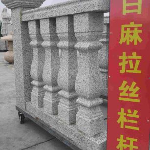 本溪 白麻花岗岩拉丝栏杆花瓶柱将军柱