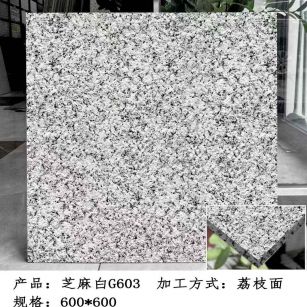 本溪芝麻白荔枝面