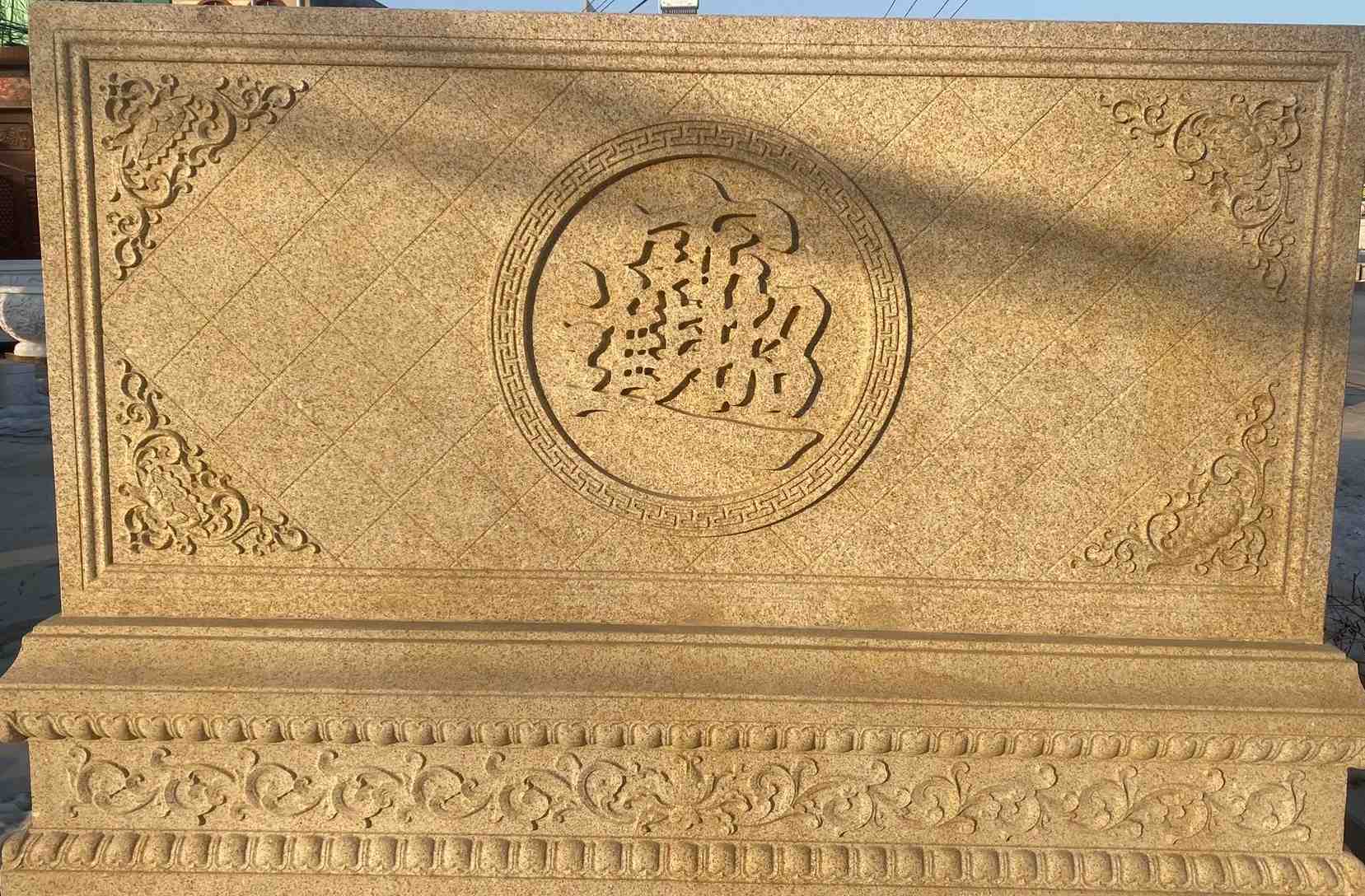 本溪 大型黄金麻花岗岩照壁，屏风，影壁（招财进宝）