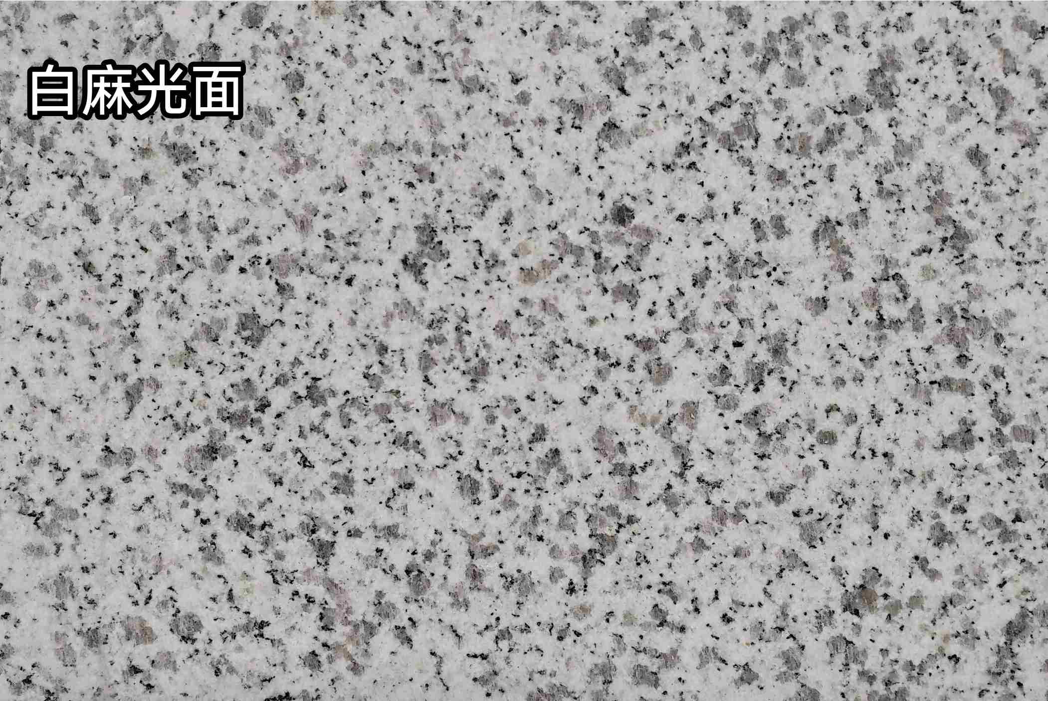 本溪白麻光面