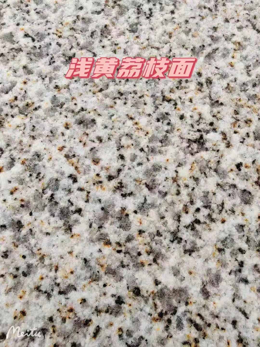 本溪黄金麻浅黄荔枝面