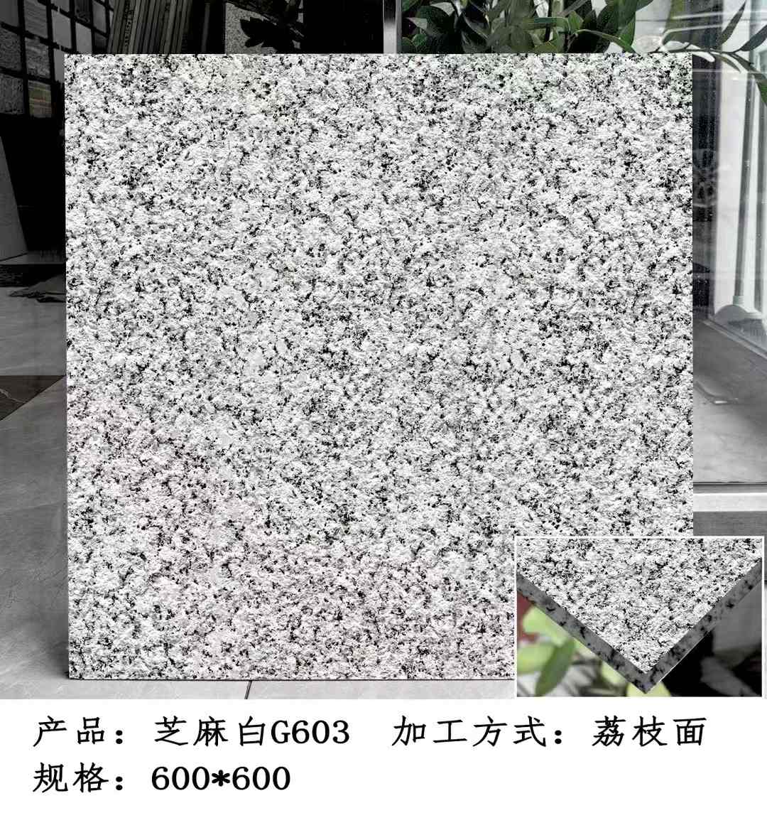 本溪芝麻白荔枝面